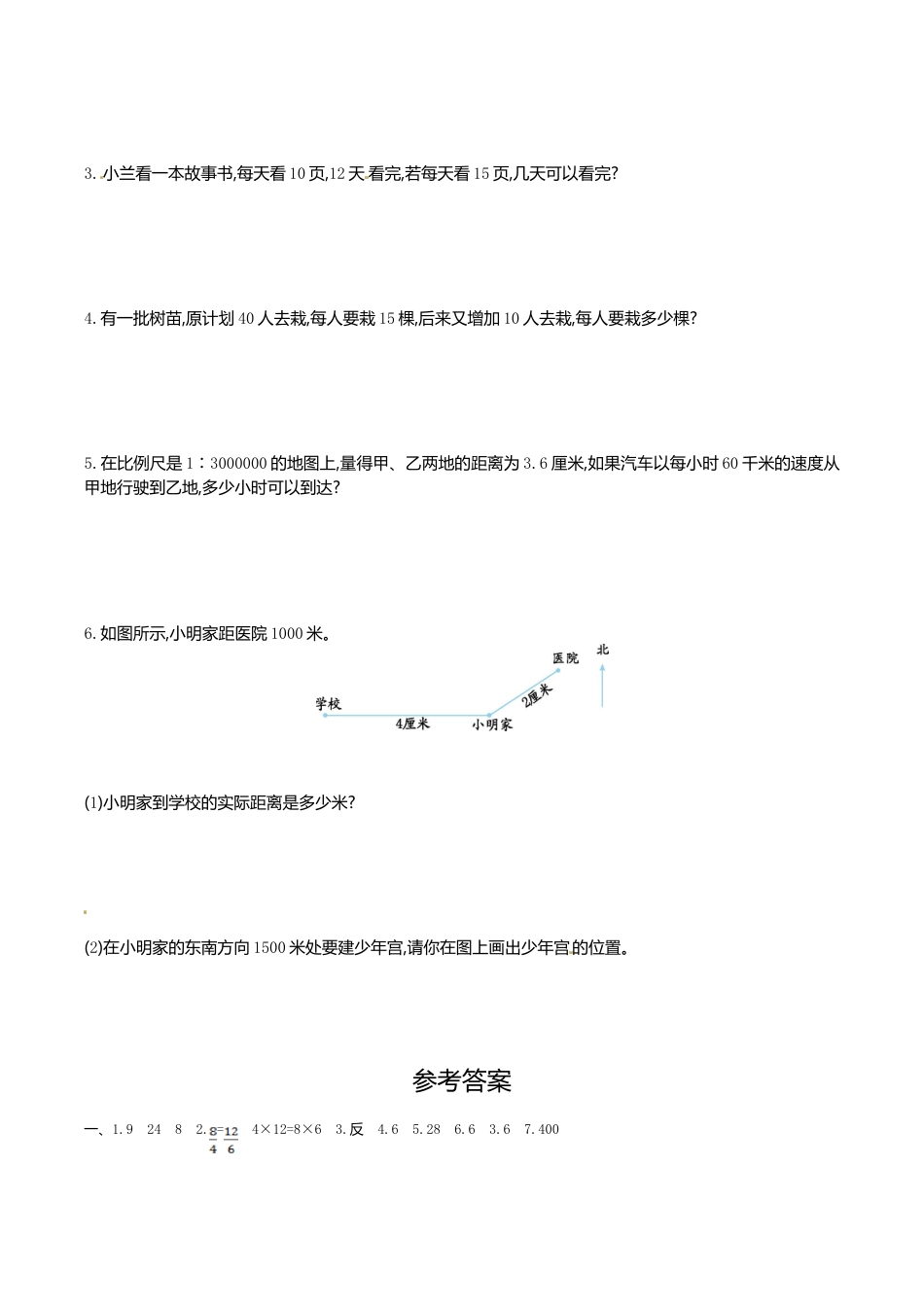 人教新课标数学六年级下学期第4单元测试卷1.doc_第3页