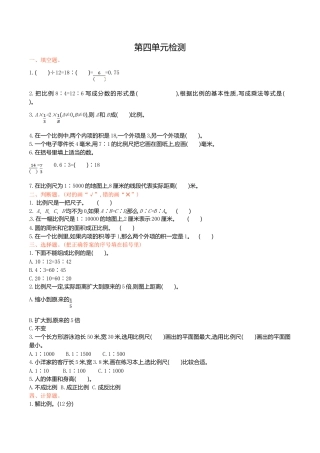 人教新课标数学六年级下学期第4单元测试卷1.doc