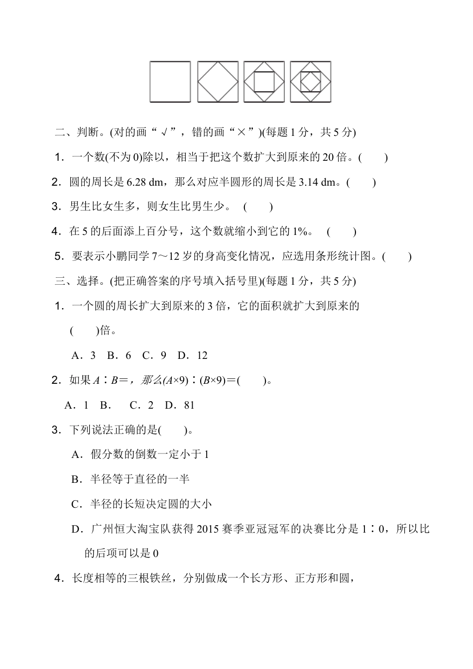 小学六年级数学上-人教版期末检测卷 (1).docx_第2页