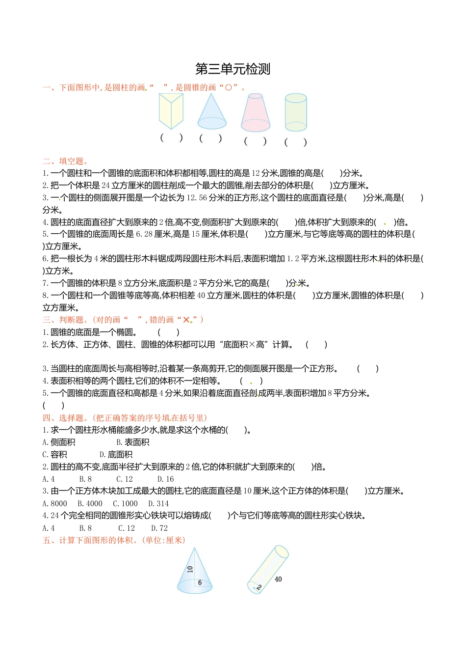 人教新课标数学六年级下学期第3单元测试卷1.doc_第1页