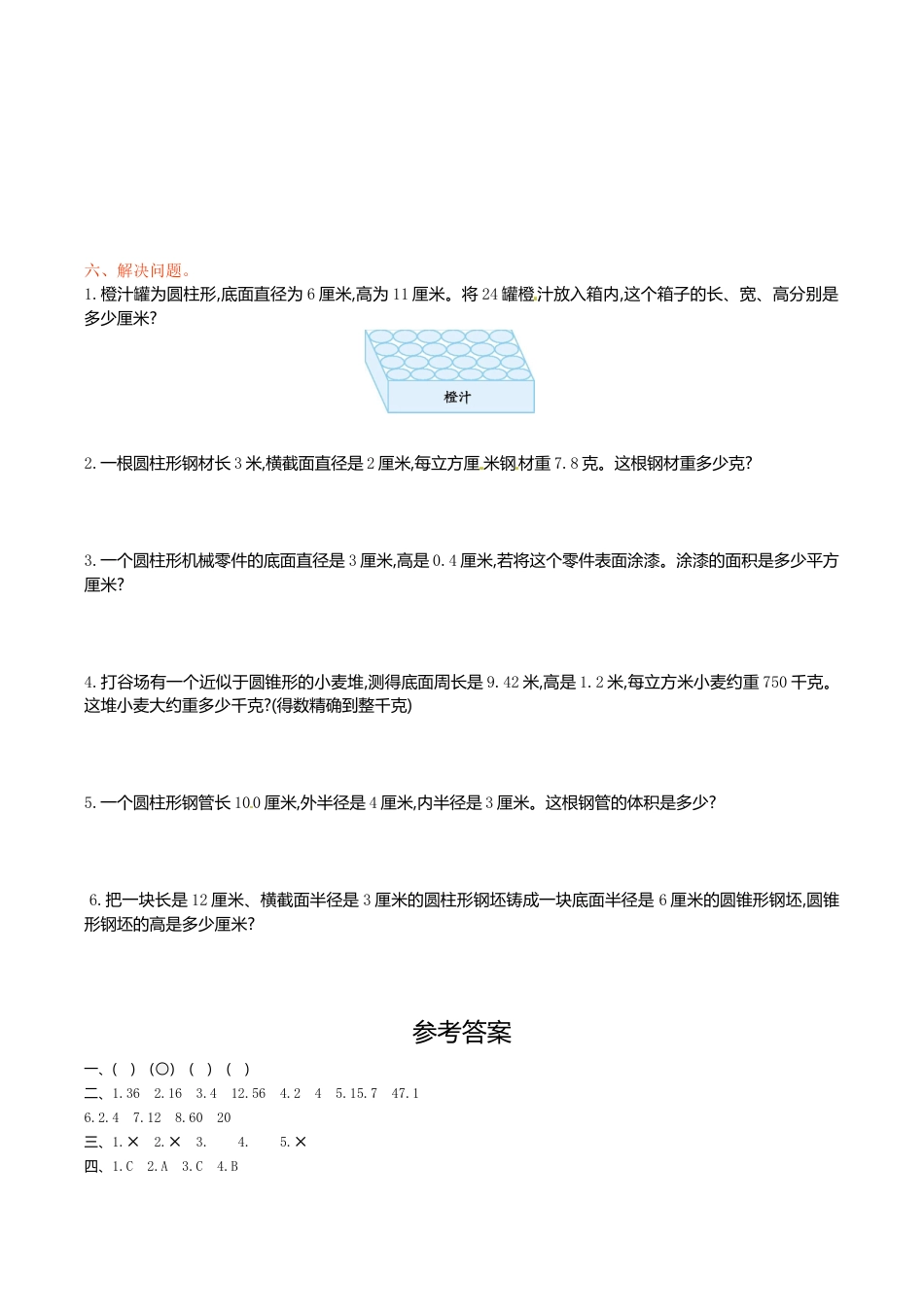 人教新课标数学六年级下学期第3单元测试卷1.doc_第2页