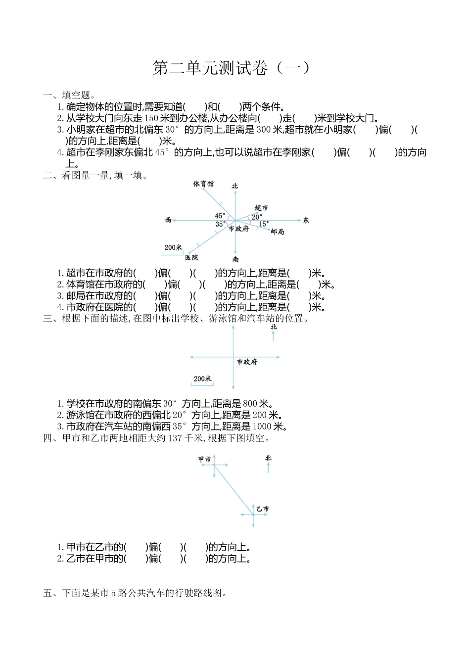 小学六年级（上）人教版数学第二单元测试卷.1.doc_第1页