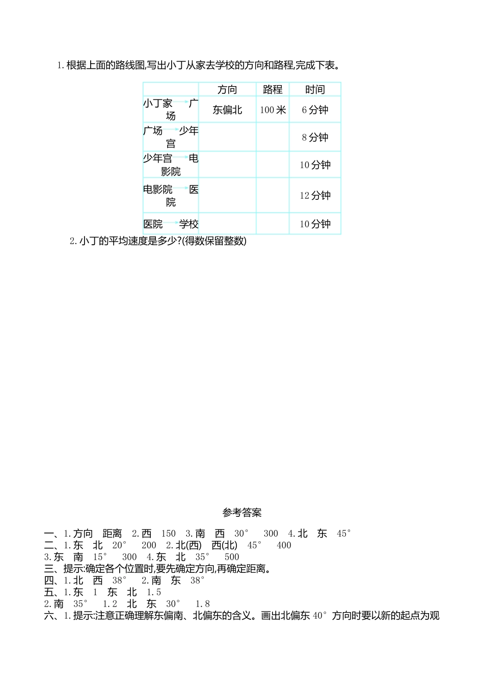 小学六年级（上）人教版数学第二单元测试卷.1.doc_第3页
