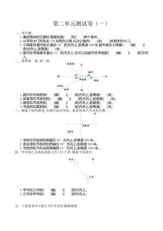 小学六年级（上）人教版数学第二单元测试卷.1.doc