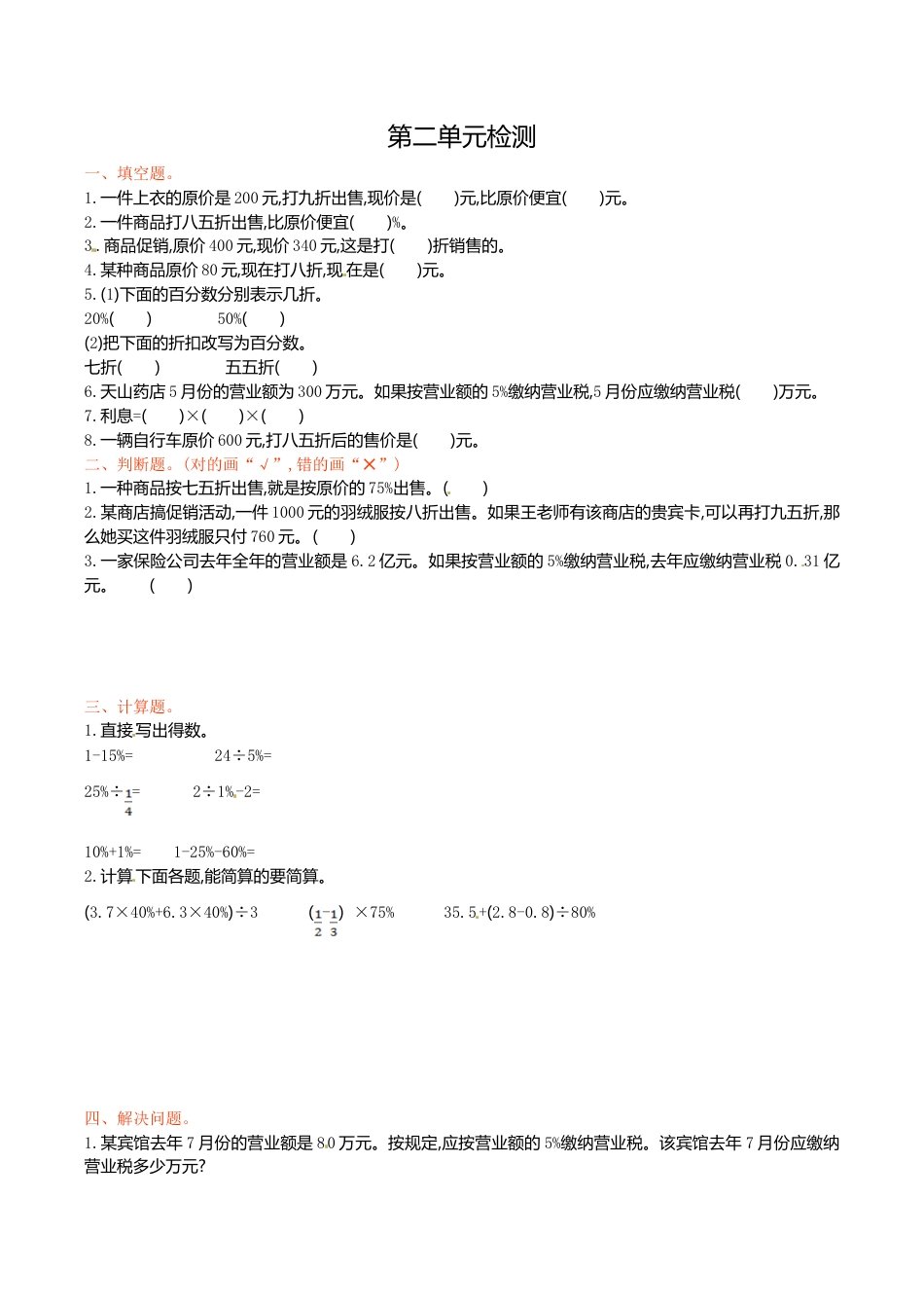 人教新课标数学六年级下学期第2单元测试卷1.doc_第1页
