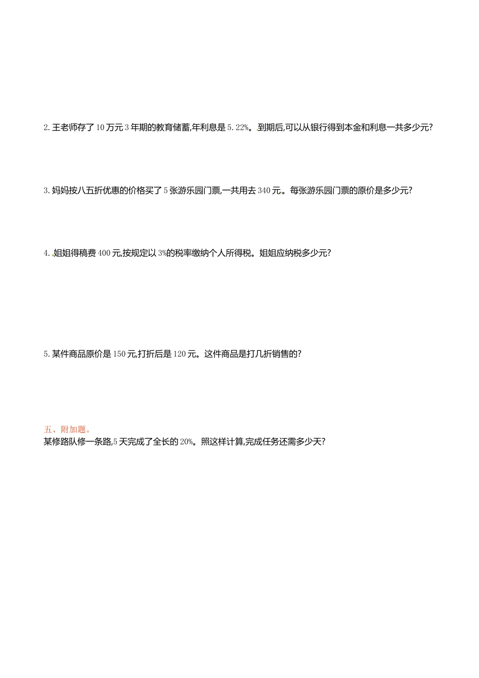 人教新课标数学六年级下学期第2单元测试卷1.doc_第2页