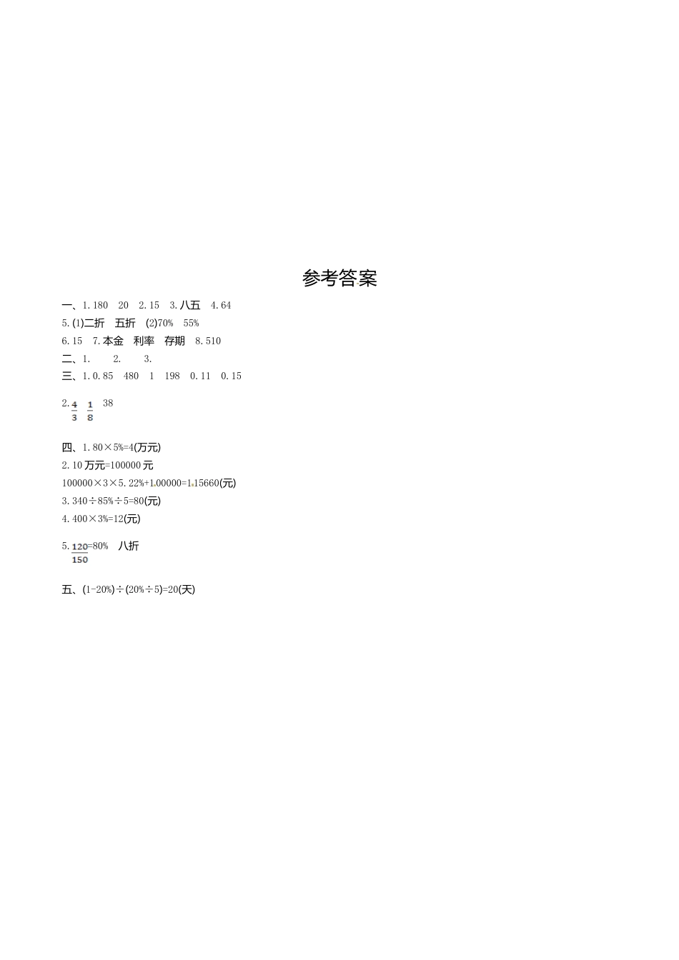 人教新课标数学六年级下学期第2单元测试卷1.doc_第3页