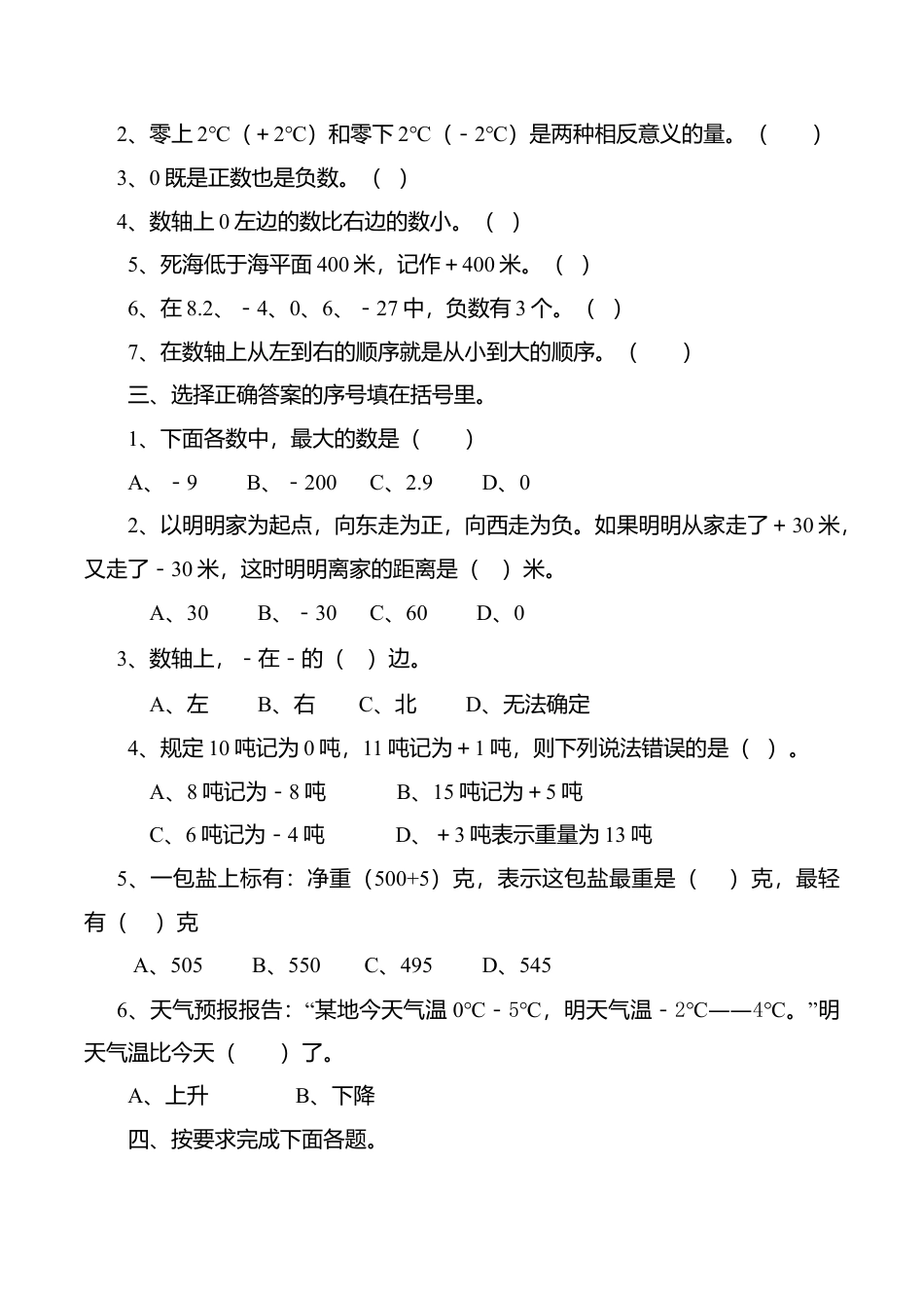 人教新课标数学六年级下学期第1单元测试卷1.doc_第2页