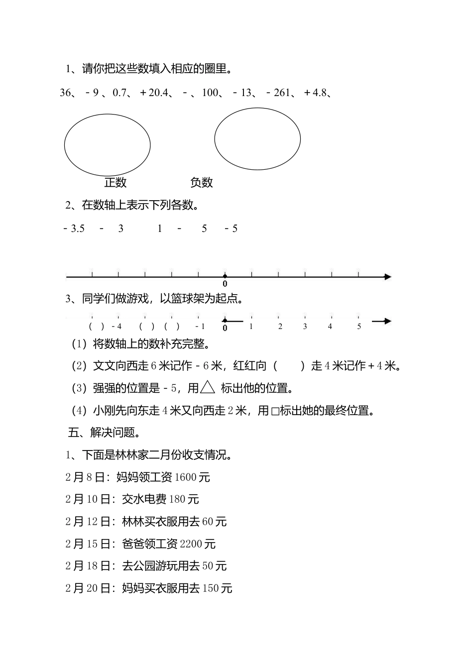 人教新课标数学六年级下学期第1单元测试卷1.doc_第3页