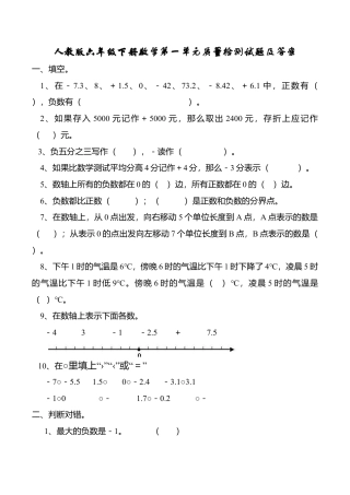 人教新课标数学六年级下学期第1单元测试卷1.doc