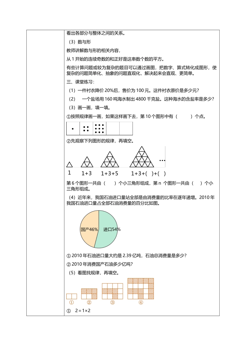 人教版小学数学六年级上册9.3《百分数、统计、数与形》教学设计.docx_第3页
