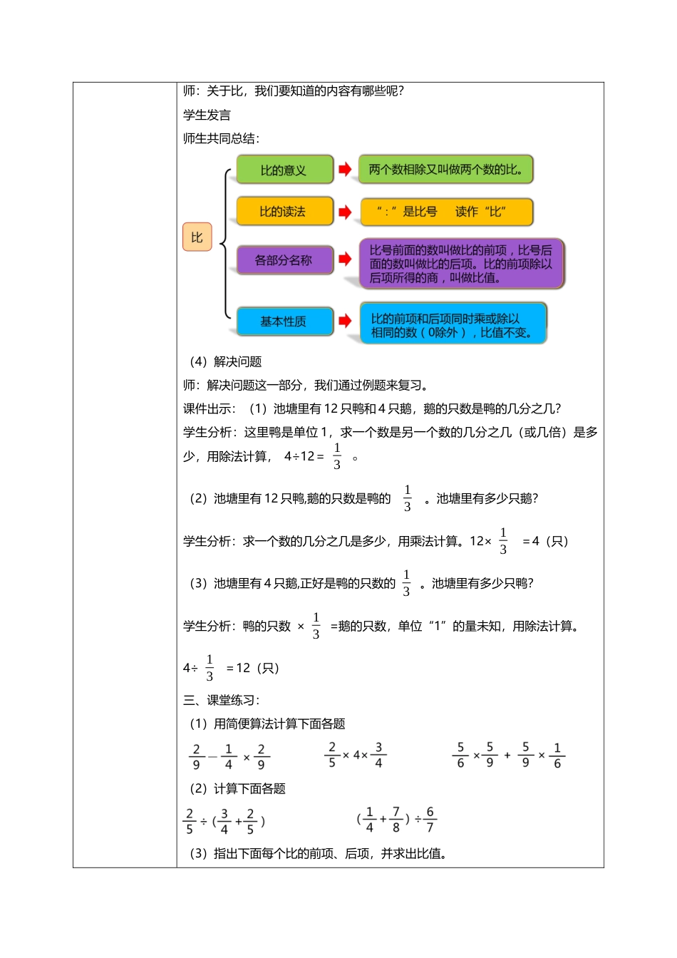 人教版小学数学六年级上册9.1《分数乘、除法和比》教学设计.docx_第3页