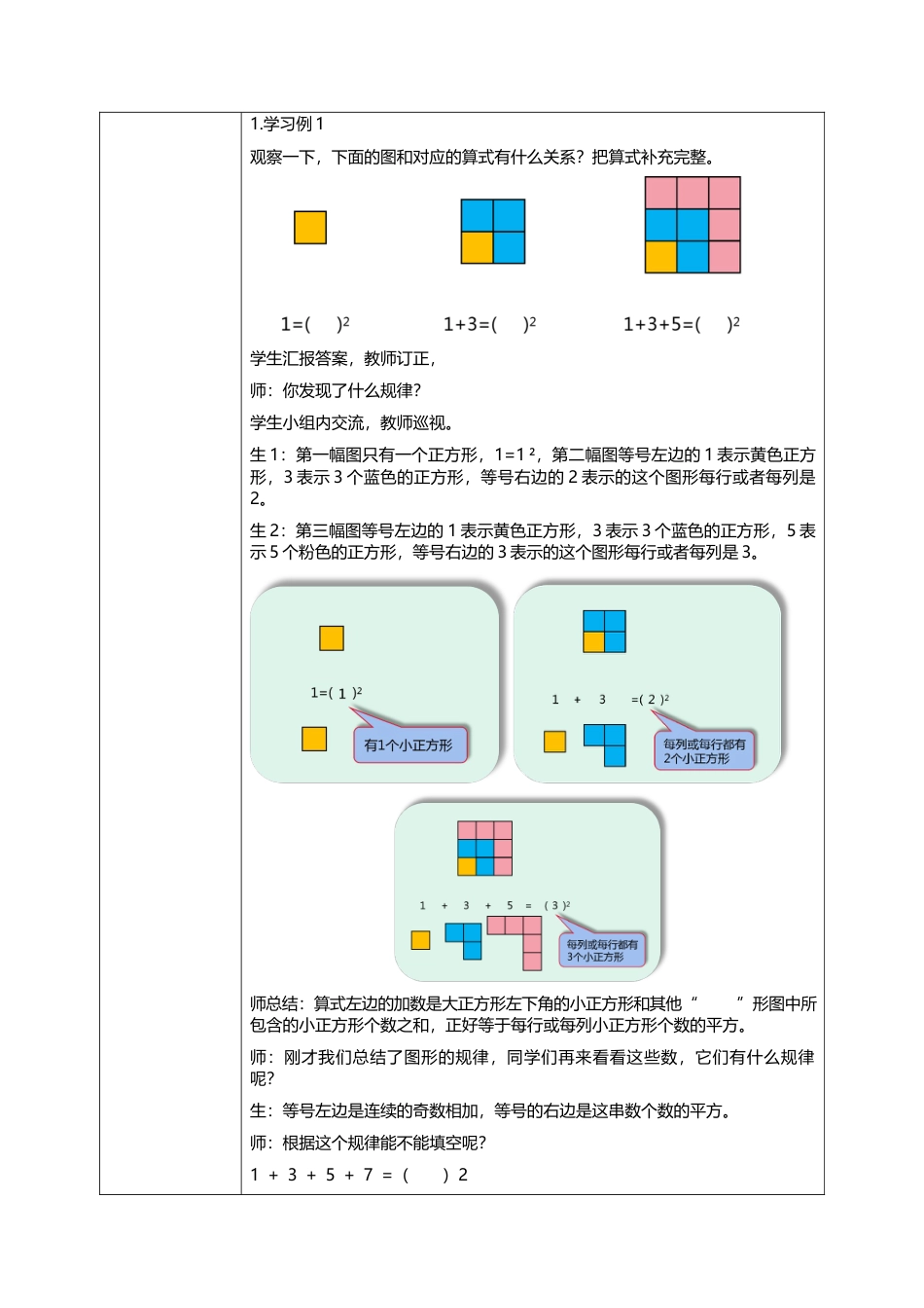 人教版小学数学六年级上册8.1《数学广角》教学设计.docx_第2页