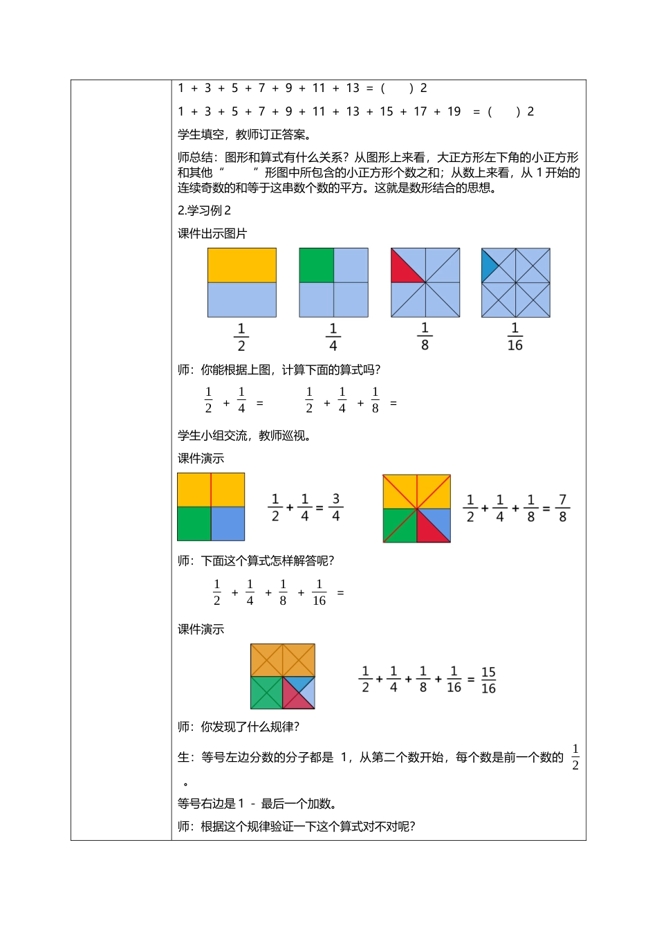 人教版小学数学六年级上册8.1《数学广角》教学设计.docx_第3页