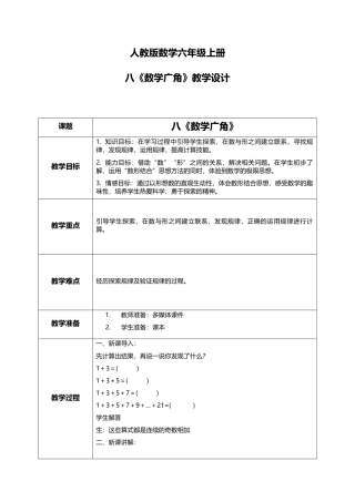 人教版小学数学六年级上册8.1《数学广角》教学设计.docx