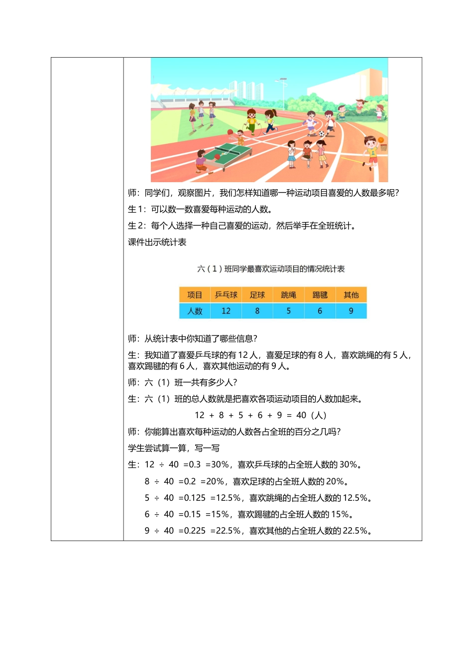 人教版小学数学六年级上册7.1《扇形统计图（一）》教学设计.docx_第2页