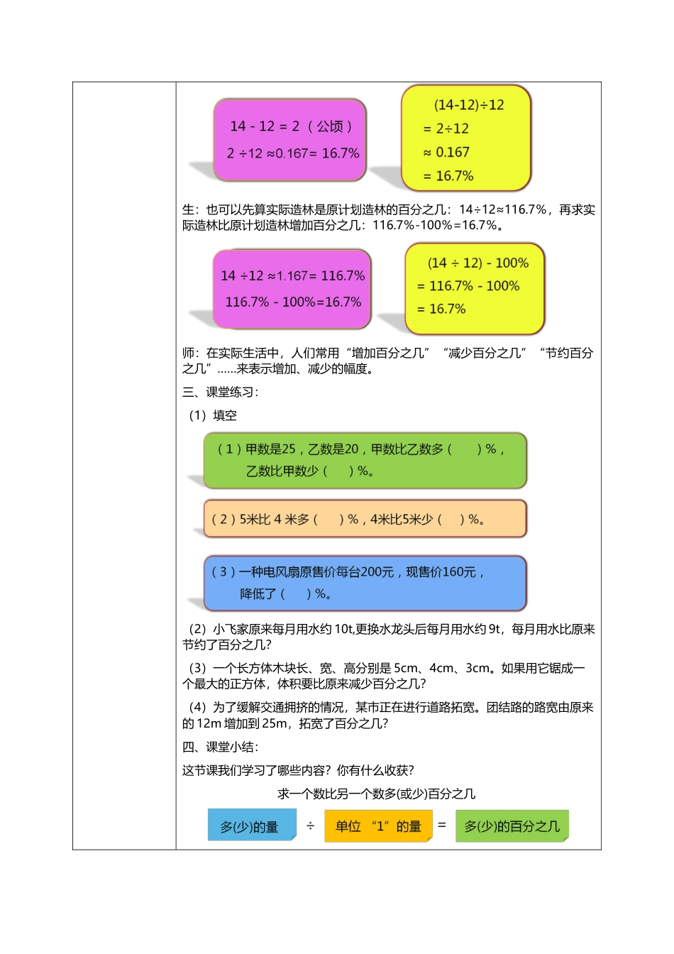 人教版小学数学六年级上册6.3《求一个数比另一个数多（或少）百分之几》教学设计.docx_第3页