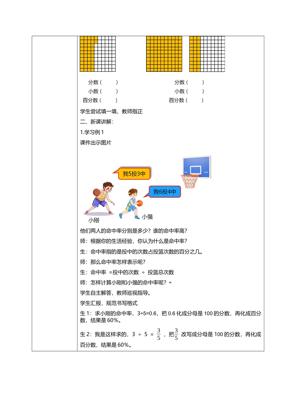 人教版小学数学六年级上册6.2《百分数与小数、分数的互化》教学设计.docx_第2页