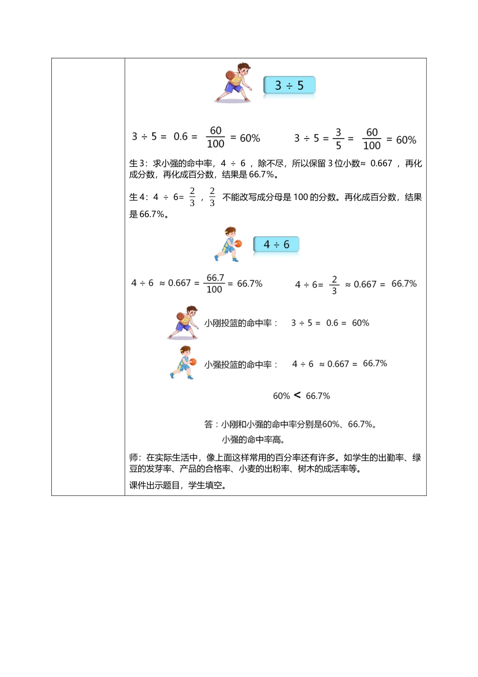人教版小学数学六年级上册6.2《百分数与小数、分数的互化》教学设计.docx_第3页