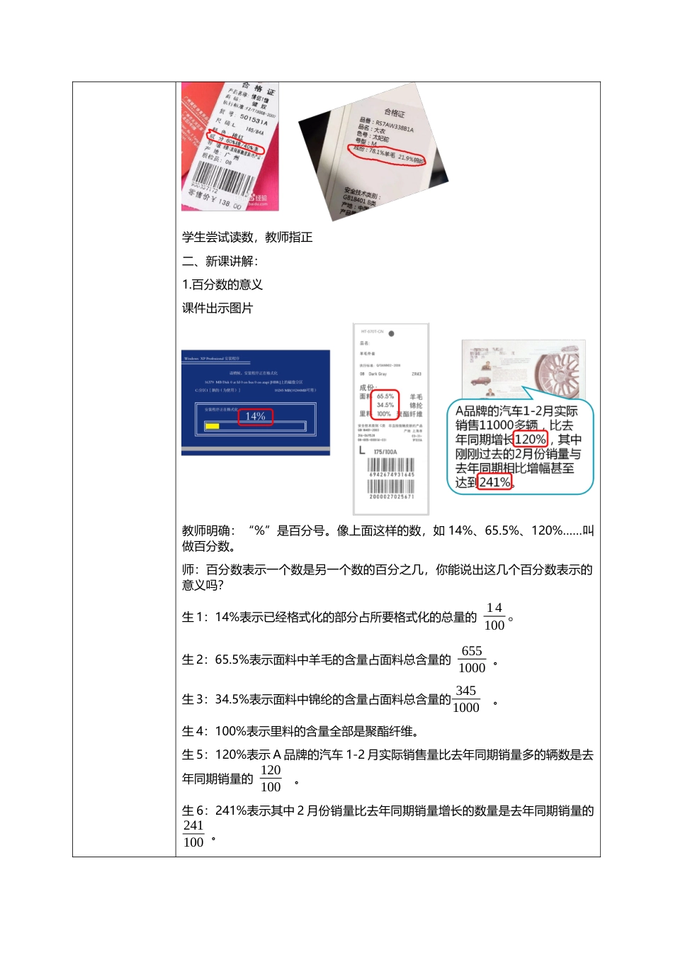 人教版小学数学六年级上册6.1《百分数的意义和读写法》教学设计.docx_第2页