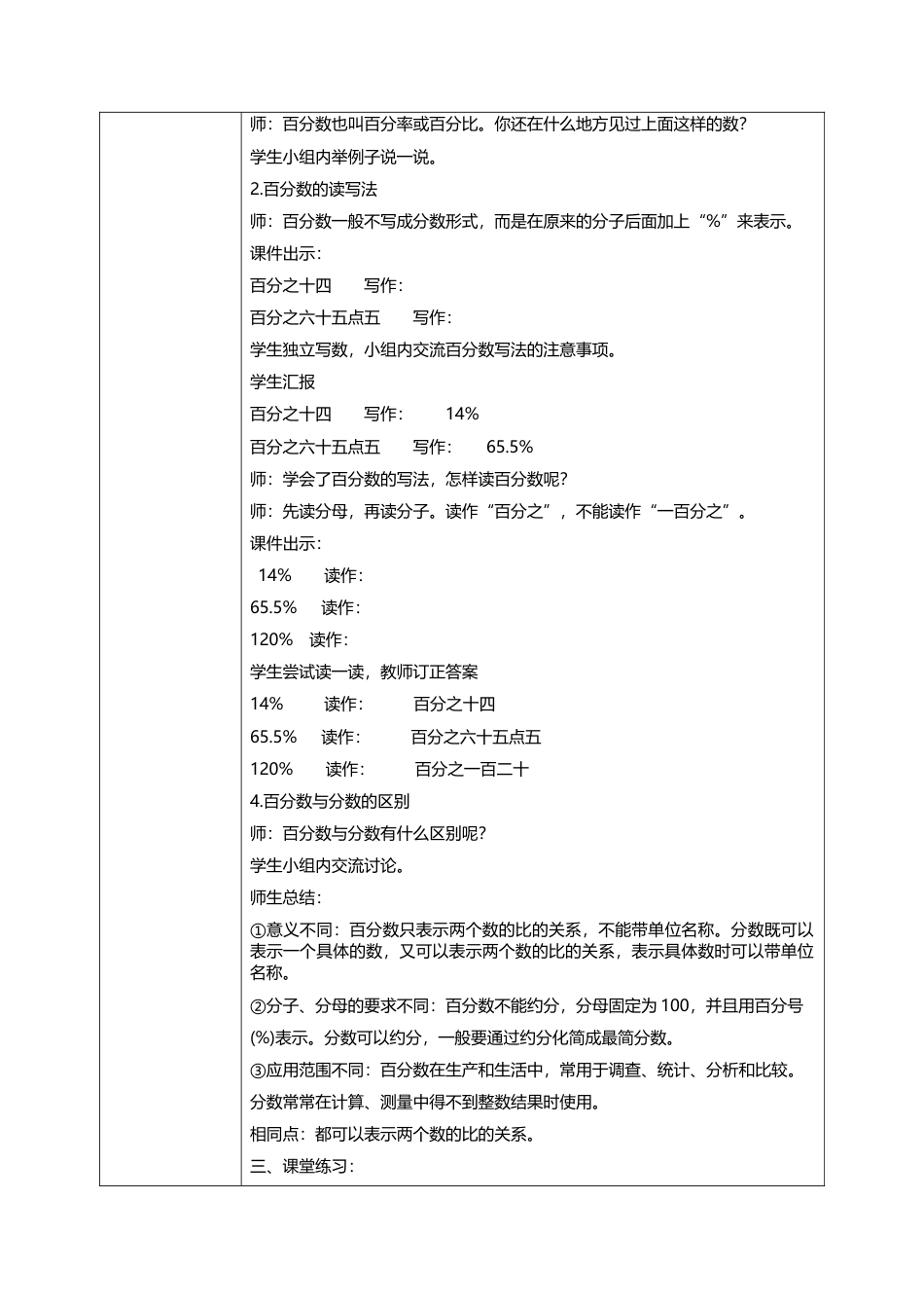 人教版小学数学六年级上册6.1《百分数的意义和读写法》教学设计.docx_第3页
