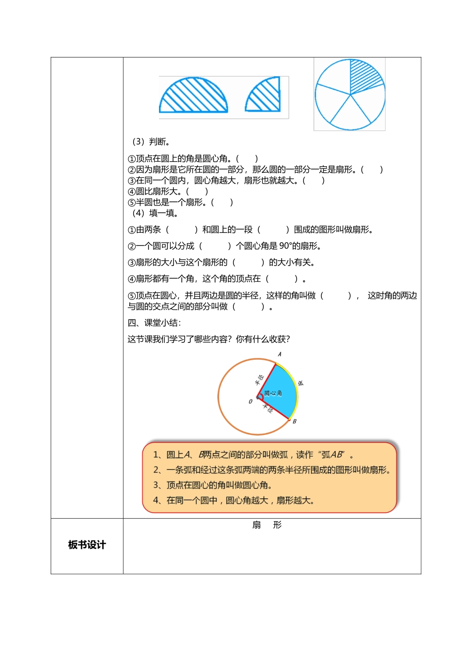 人教版小学数学六年级上册5.4《扇形》教学设计.docx_第3页