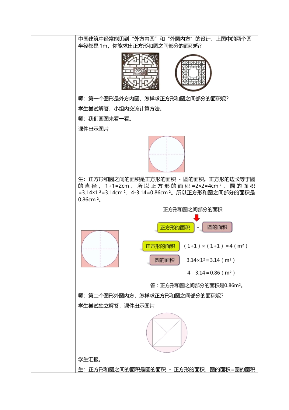 人教版小学数学六年级上册5.3.3《不规则图形的面积》教学设计.docx_第2页