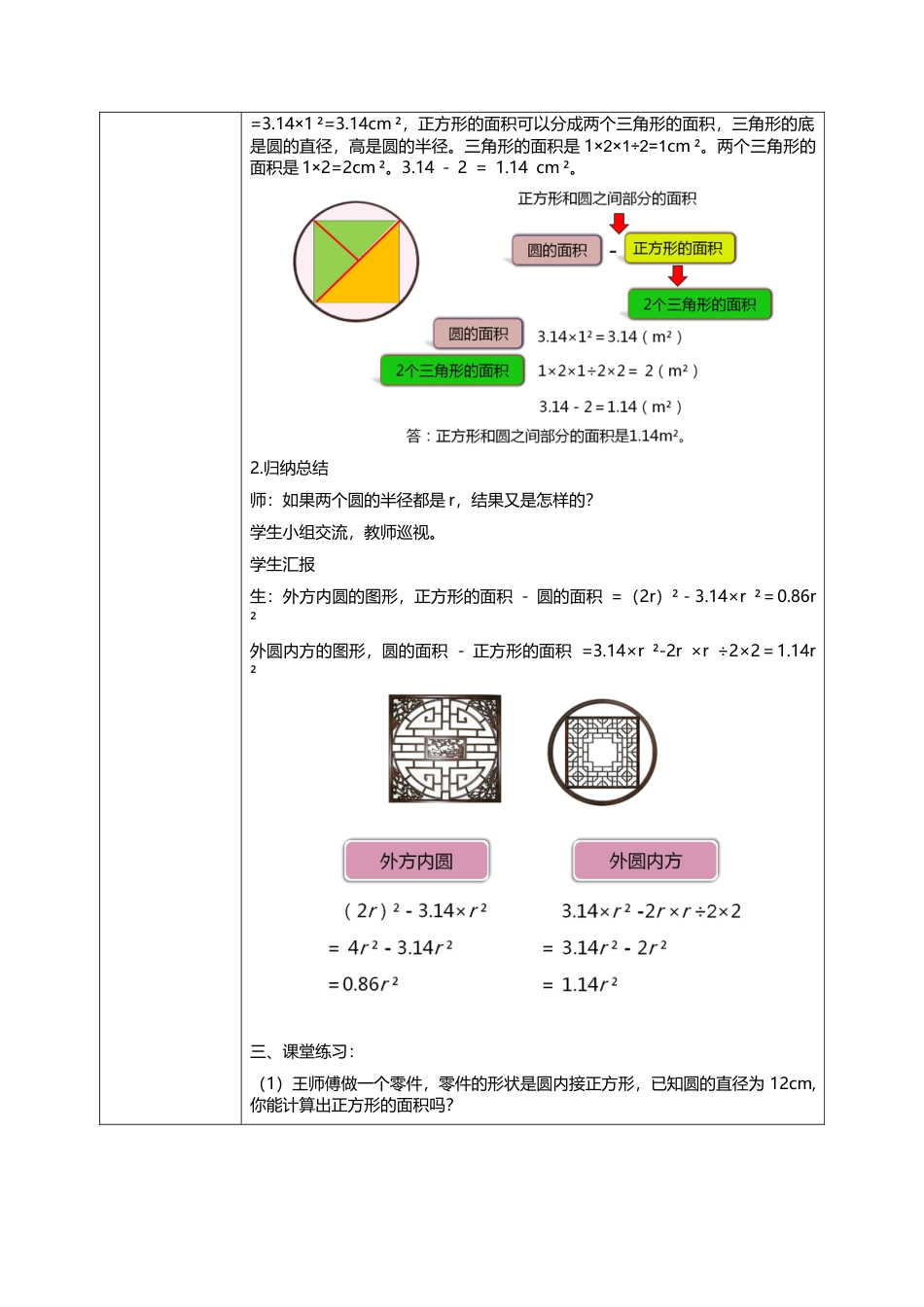 人教版小学数学六年级上册5.3.3《不规则图形的面积》教学设计.docx_第3页