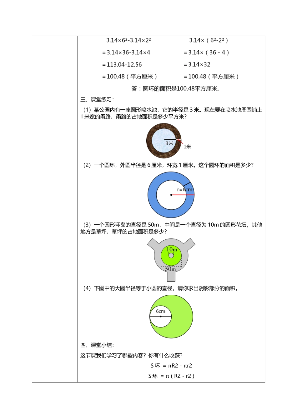 人教版小学数学六年级上册5.3.2《圆环的面积》教学设计.docx_第3页