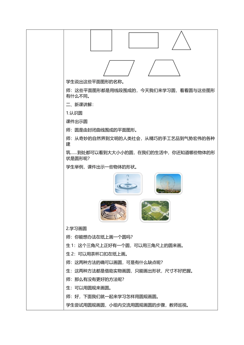 人教版小学数学六年级上册5.1《圆的认识》教学设计.docx_第2页