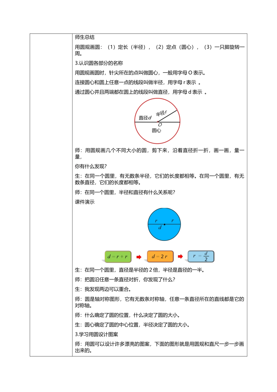 人教版小学数学六年级上册5.1《圆的认识》教学设计.docx_第3页