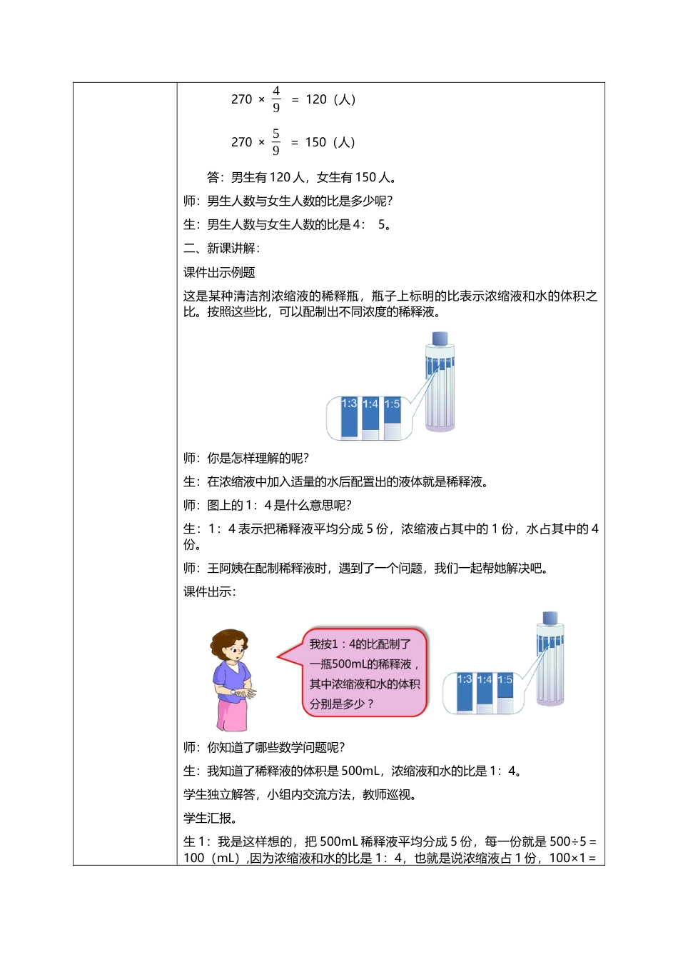 人教版小学数学六年级上册4.3《比的应用》教学设计.docx_第2页