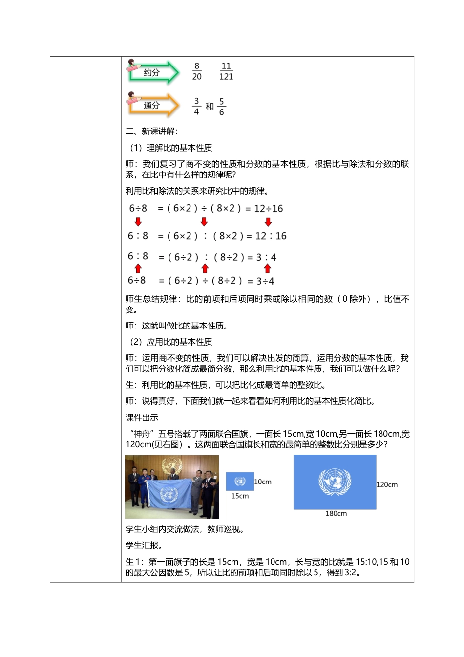 人教版小学数学六年级上册4.2《比的基本性质》教学设计.docx_第2页