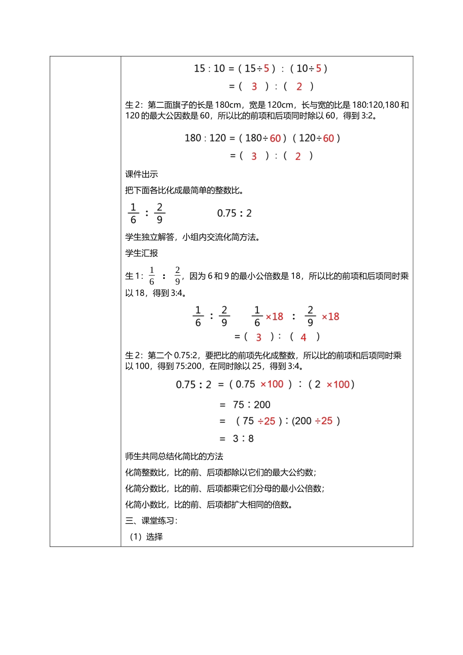人教版小学数学六年级上册4.2《比的基本性质》教学设计.docx_第3页