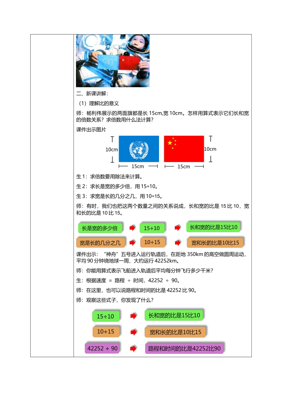 人教版小学数学六年级上册4.1《比的意义》教学设计.docx_第2页