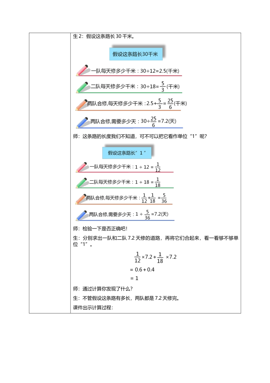人教版小学数学六年级上册3.8《分数除法的应用（4）》教学设计.docx_第3页