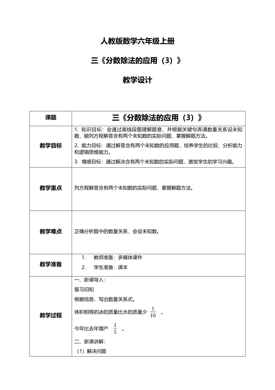 人教版小学数学六年级上册3.7《分数除法的应用（3）》教学设计.docx_第1页