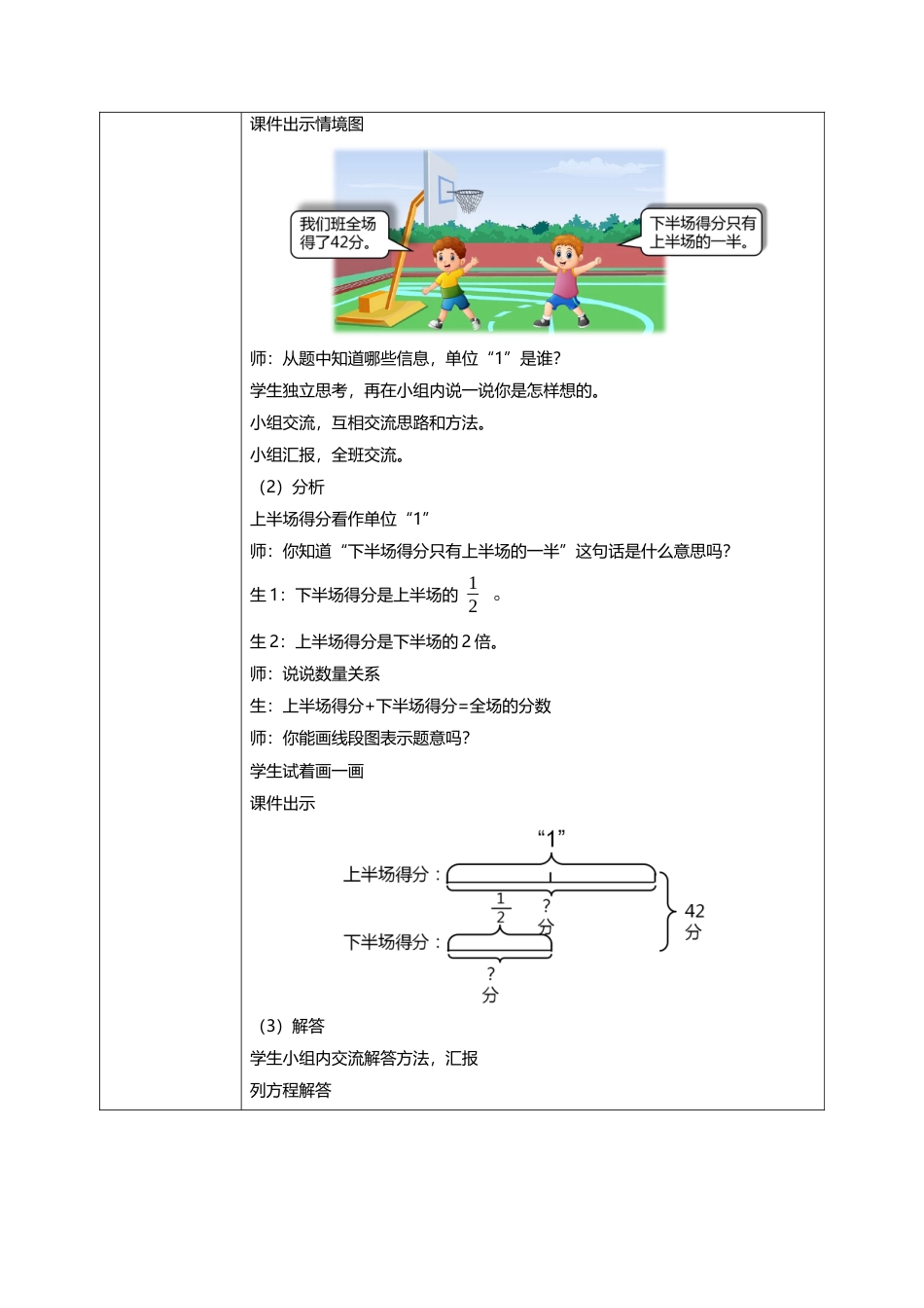 人教版小学数学六年级上册3.7《分数除法的应用（3）》教学设计.docx_第2页