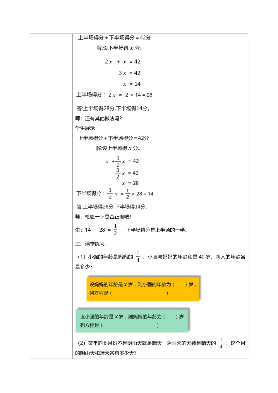 人教版小学数学六年级上册3.7《分数除法的应用（3）》教学设计.docx_第3页
