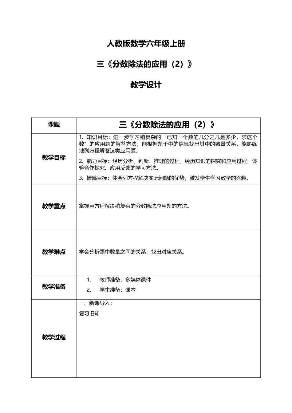 人教版小学数学六年级上册3.6《分数除法的应用（2）》教学设计.docx_第1页