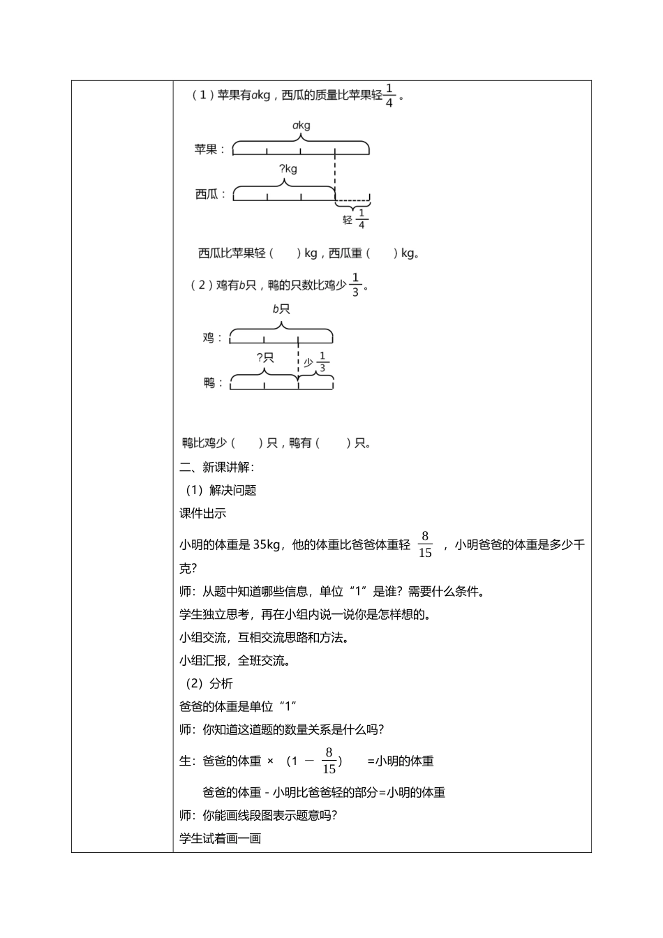 人教版小学数学六年级上册3.6《分数除法的应用（2）》教学设计.docx_第2页