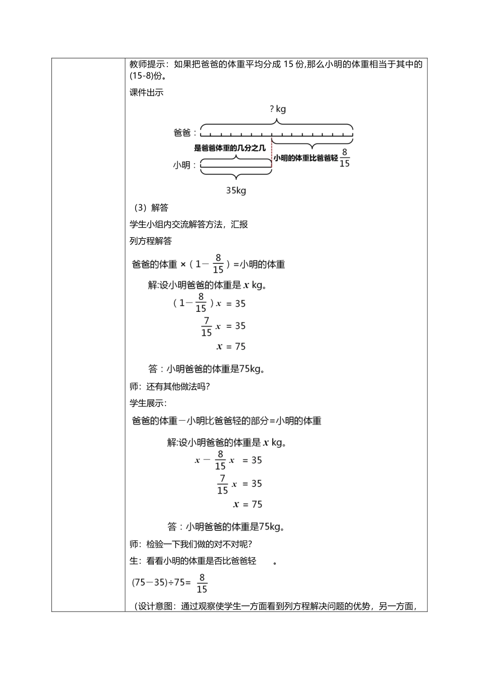 人教版小学数学六年级上册3.6《分数除法的应用（2）》教学设计.docx_第3页