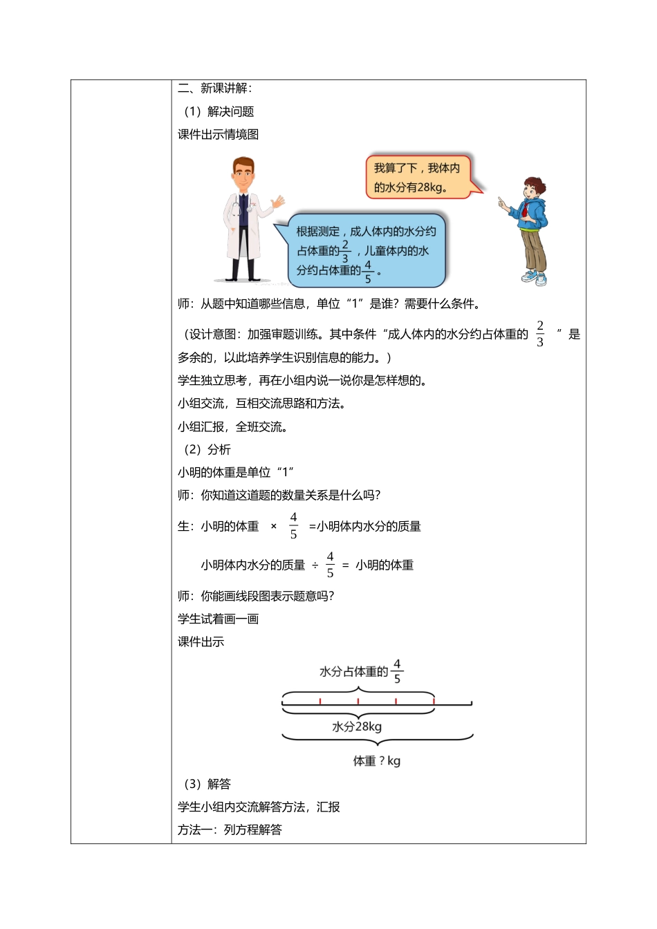 人教版小学数学六年级上册3.5《分数除法的应用（1）》教学设计.docx_第2页