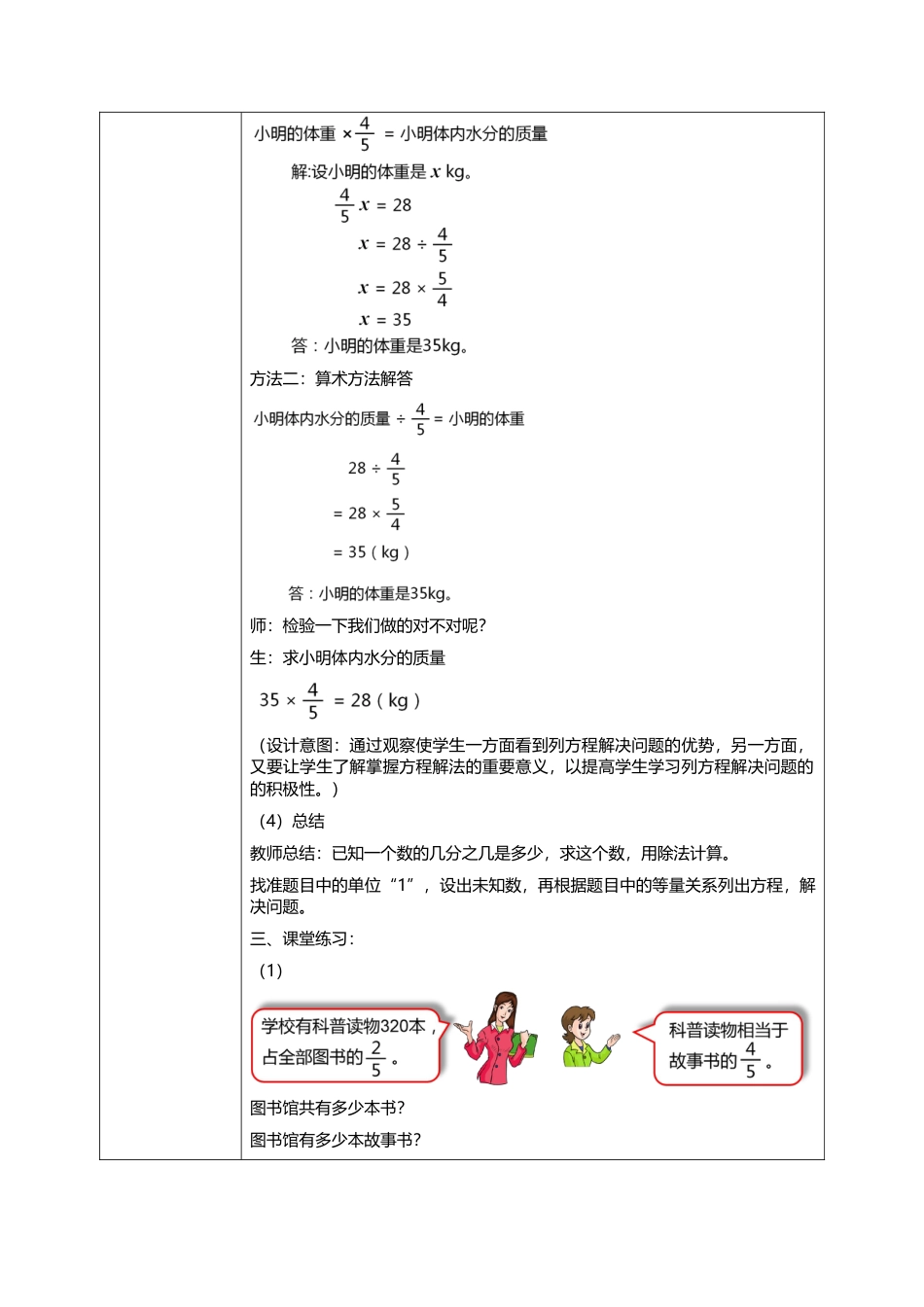 人教版小学数学六年级上册3.5《分数除法的应用（1）》教学设计.docx_第3页