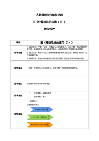 人教版小学数学六年级上册3.5《分数除法的应用（1）》教学设计.docx