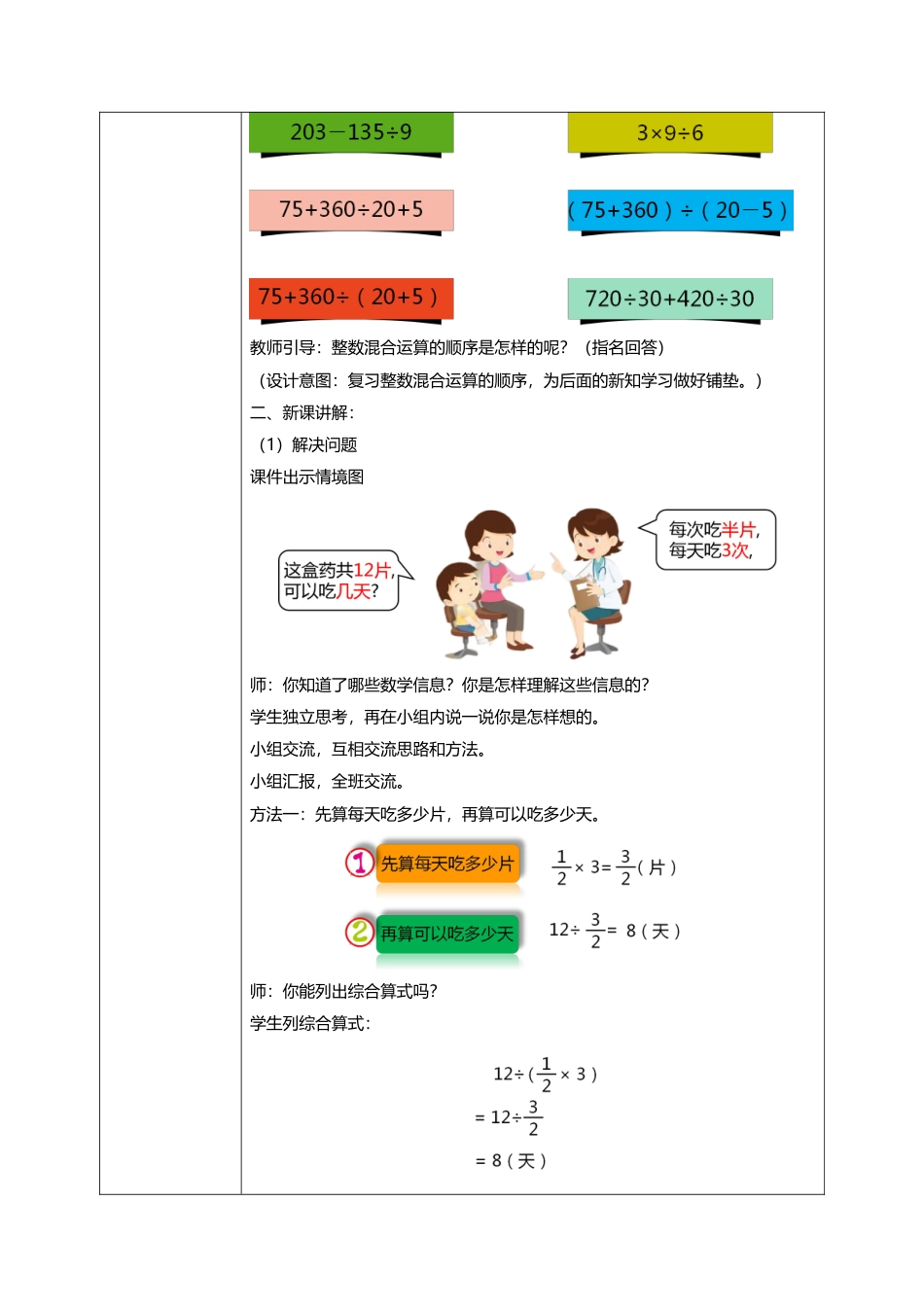 人教版小学数学六年级上册3.4《分数混合运算》教学设计.docx_第2页