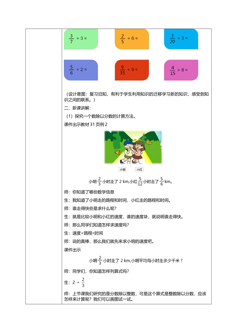 人教版小学数学六年级上册3.3《一个数除以分数》教学设计.docx_第2页