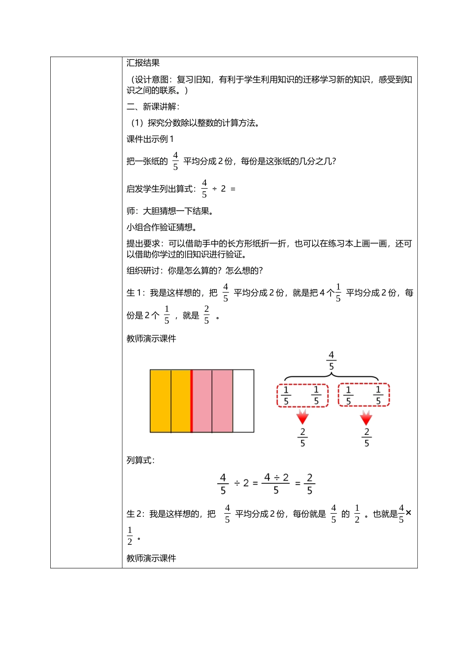 人教版小学数学六年级上册3.2《分数除以整数》教学设计.docx_第2页