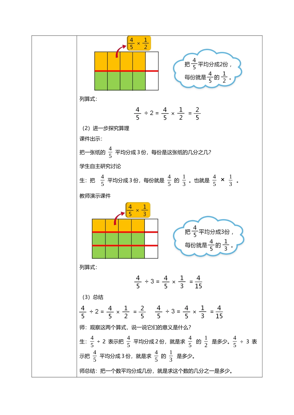人教版小学数学六年级上册3.2《分数除以整数》教学设计.docx_第3页