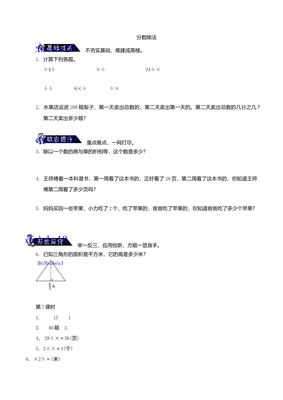 《分数除法》练习题及答案.doc_第1页